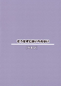 Page 2 of Sousezu ni wa Irarenai