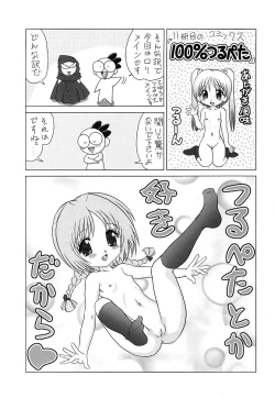 Page 162 of 100% Tsurupeta