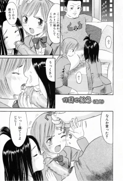 Page 122 of Amakute Kiken na Kaerimichi - The road which returns is dangerous sweetly