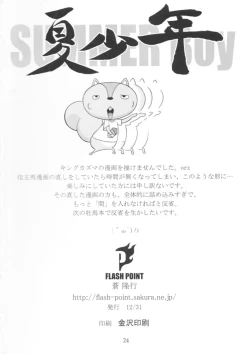 Page 24 of Natsu Shounen - Summer Boy