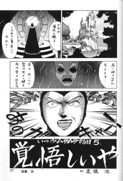 Page 19 of Chousen Ame Ver.06