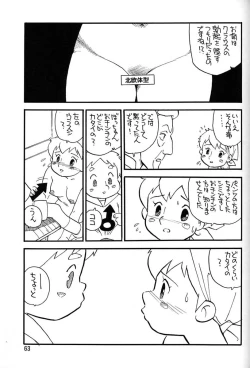 Page 61 of Chousen Ame Ver.06