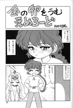 Page 71 of Chousen Ame Ver.06