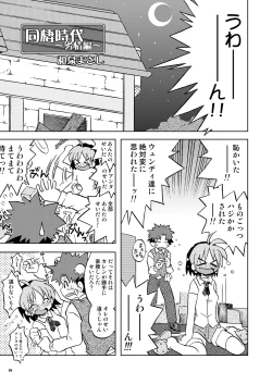 Page 18 of Koi Suru Kiseki 3