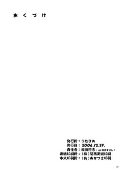 Page 31 of Koi Suru Kiseki 3