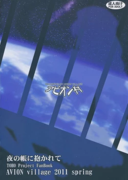 Page 24 of Yoru no Tobari ni Dakarete