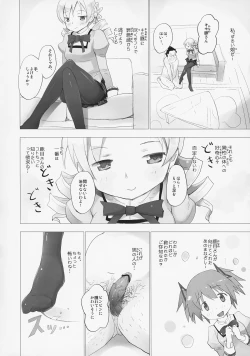 Page 3 of Homu to Senpai ga Kimoota no Madoka wo Toriatte Yabai