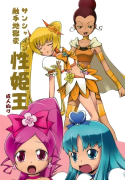 Page 1 of Sunshine Shokushu Jigokuhen Seikiou