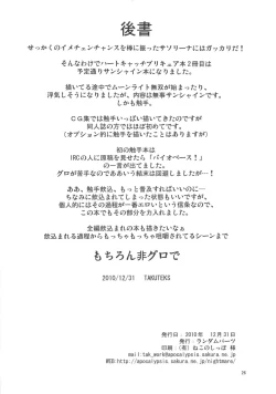 Page 25 of Sunshine Shokushu Jigokuhen Seikiou