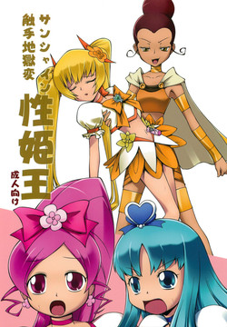 Download Sunshine Shokushu Jigokuhen Seikiou