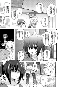 Page 197 of COMIC Tenma 2011-08