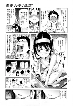 Page 252 of COMIC Tenma 2011-08