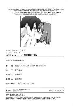 Page 209 of Red Corolla Shokai Genteiban