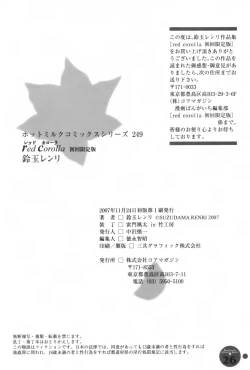 Page 238 of Red Corolla Shokai Genteiban