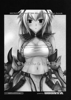 Page 18 of Monhan no Erohon G1 1→5 Soushuuhen