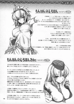 Page 198 of Monhan no Erohon G1 1→5 Soushuuhen