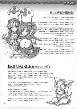 Page 200 of Monhan no Erohon G1 1→5 Soushuuhen