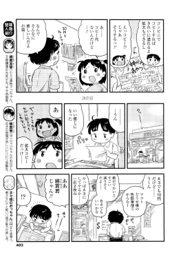 Page 403 of COMIC LO 2011-08 Vol. 89