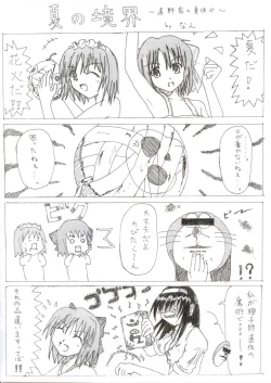 Page 6 of BS#4.5 TsukiMite no Rakugaki Hon