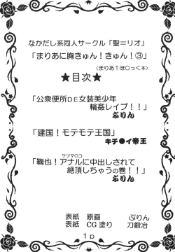 Page 2 of Maria ni Mune Kyun Kyun Vol.3