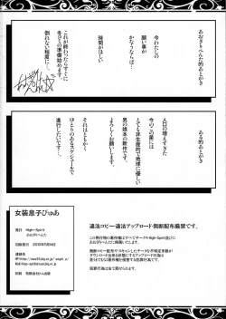 Page 19 of Josou Musuko Pure