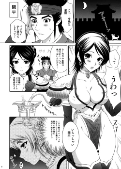 Page 7 of Seisai Ranbu