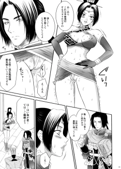 Page 12 of Shinki Ranbu