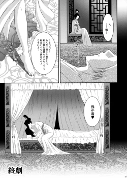 Page 32 of Shinki Ranbu