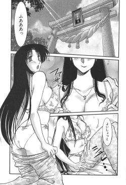 Page 143 of Kasumi no Mori 1