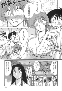 Page 169 of Kasumi no Mori 1