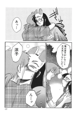 Page 177 of Kasumi no Mori 1