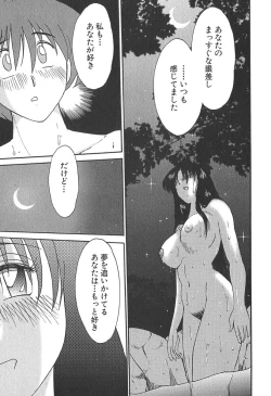 Page 203 of Kasumi no Mori 1
