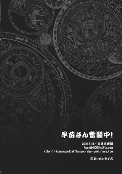 Page 26 of Sanae-san funtouzhu!