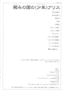 Page 3 of Yodomi no Kuni noAlice
