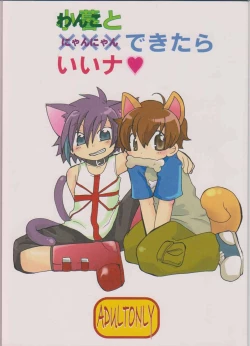 Page 1 of Wanko to Nyan-nyan Dekitara Ii na