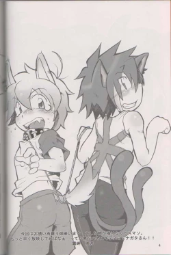 Page 3 of Wanko to Nyan-nyan Dekitara Ii na