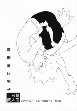 Page 1 of Dendou Aigan Danshi