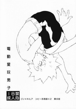 Download Dendou Aigan Danshi