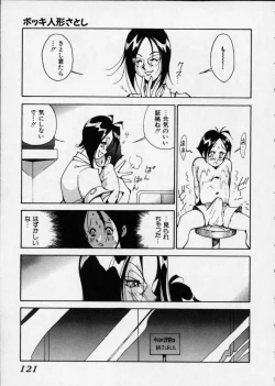 Page 121 of Hakudaku Densetsu
