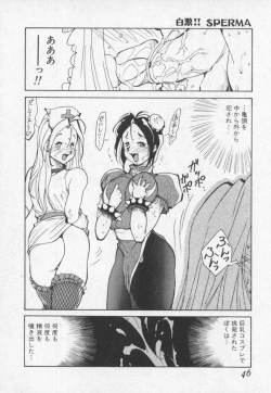 Page 46 of Hakugeki!! Sperma