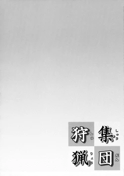 Page 3 of Shuudan Shuryou