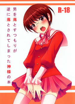 (C79) [Tottototomekichi (Tomekichi)] Otoko o Otosu Tsumori ga Gyaku ni Otosarete Shimatta Kami-sama no Hon (The World God Only Knows)