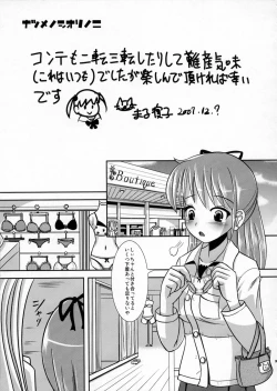 Page 38 of Natsume no Shiori Soushuuhen+