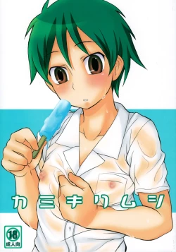 Page 1 of Kamikirimushi