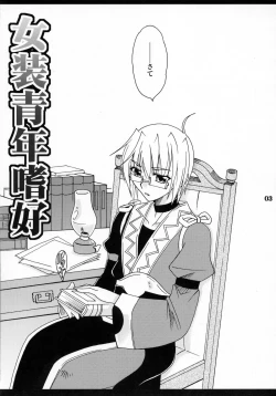 Page 2 of Josou Seinen Shikou