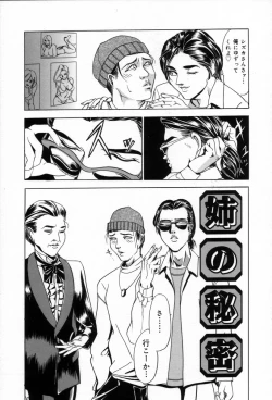 Page 124 of Ane no Himitsu