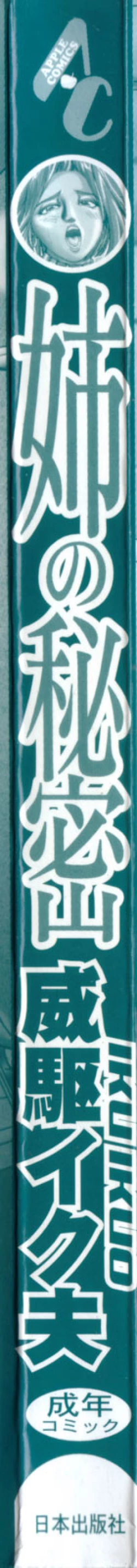 Page 7 of Ane no Himitsu