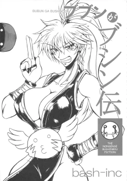 Page 18 of Bubun ga Bushinden 4 Soushuuhen