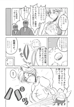 Page 27 of Bubun ga Bushinden 4 Soushuuhen