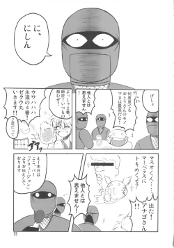 Page 34 of Bubun ga Bushinden 4 Soushuuhen